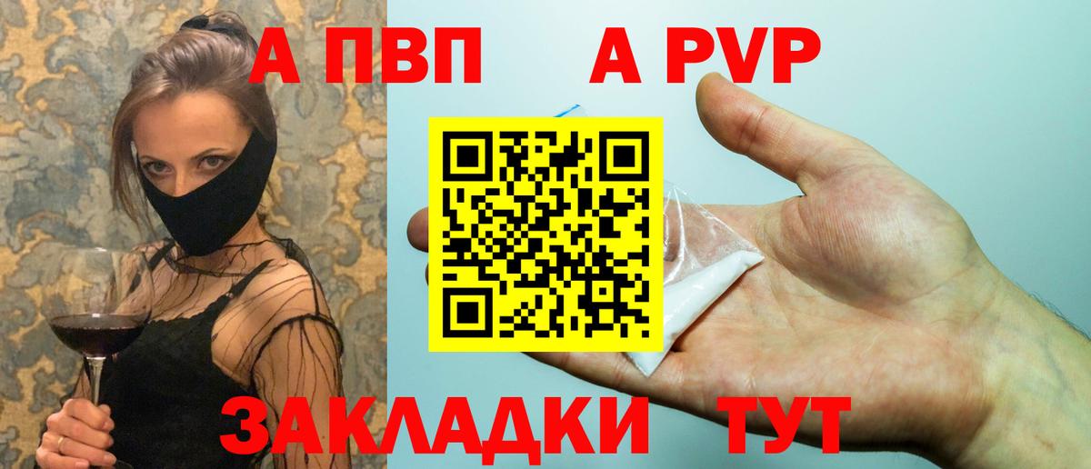 A PVP Соль  как найти закладки  Звенигород  Вход с VPN  A PVP  Alfa_PVP Crystall  Alpha-PVP Crystall 
