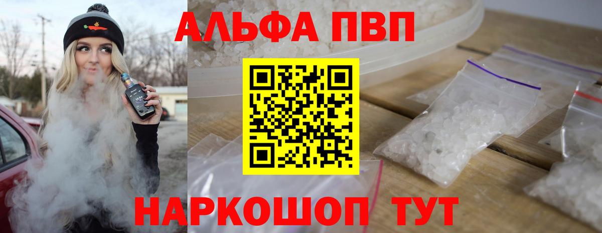 Альфа ПВП кристаллы Звенигород