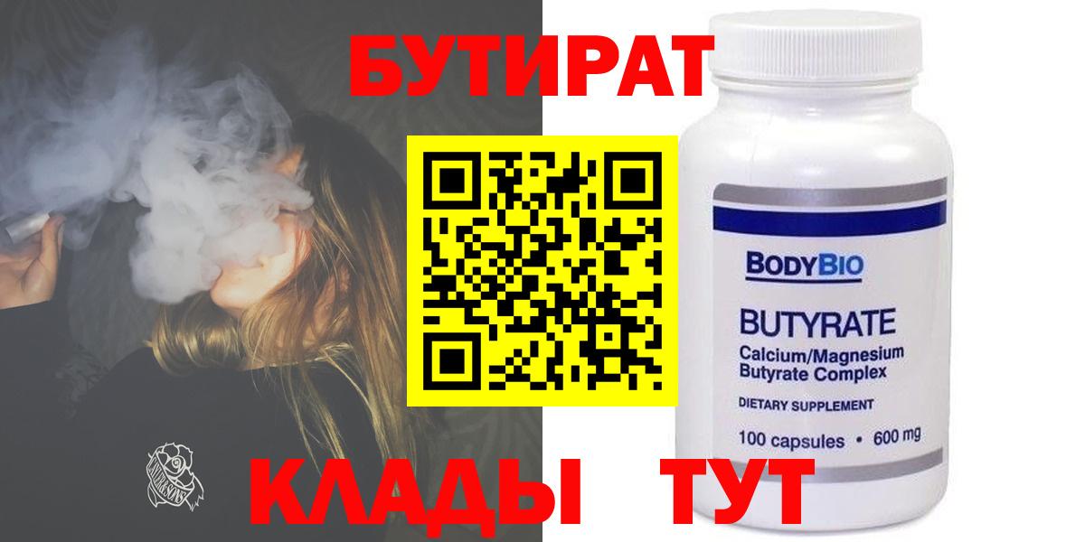 Звенигород  БУТИРАТ BDO  Вход с VPN 