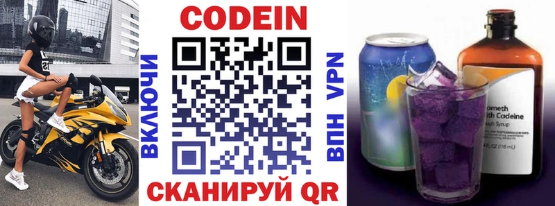 Кодеин Purple Drank  даркнет сайт  KRAKEN ТОР  Звенигород 