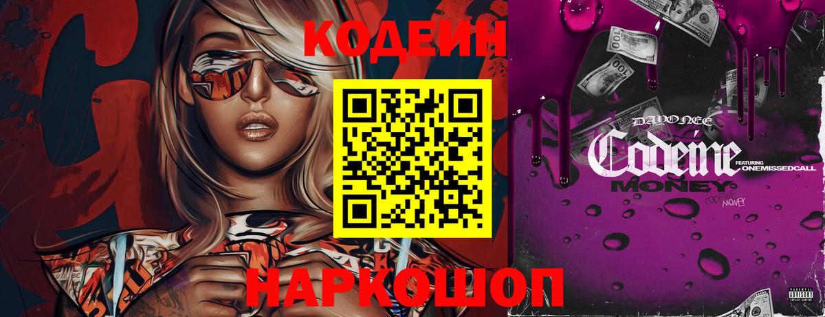 Звенигород  Codein напиток Lean (лин)  Вход с VPN  Кодеин Purple Drank 