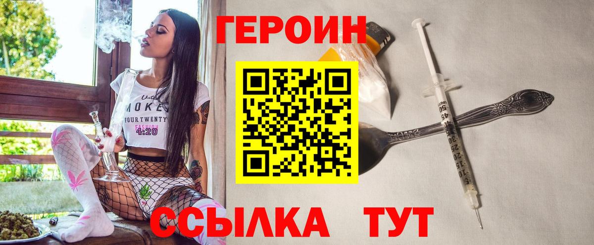 ГЕРОИН герыч  Вход с VPN  Звенигород 