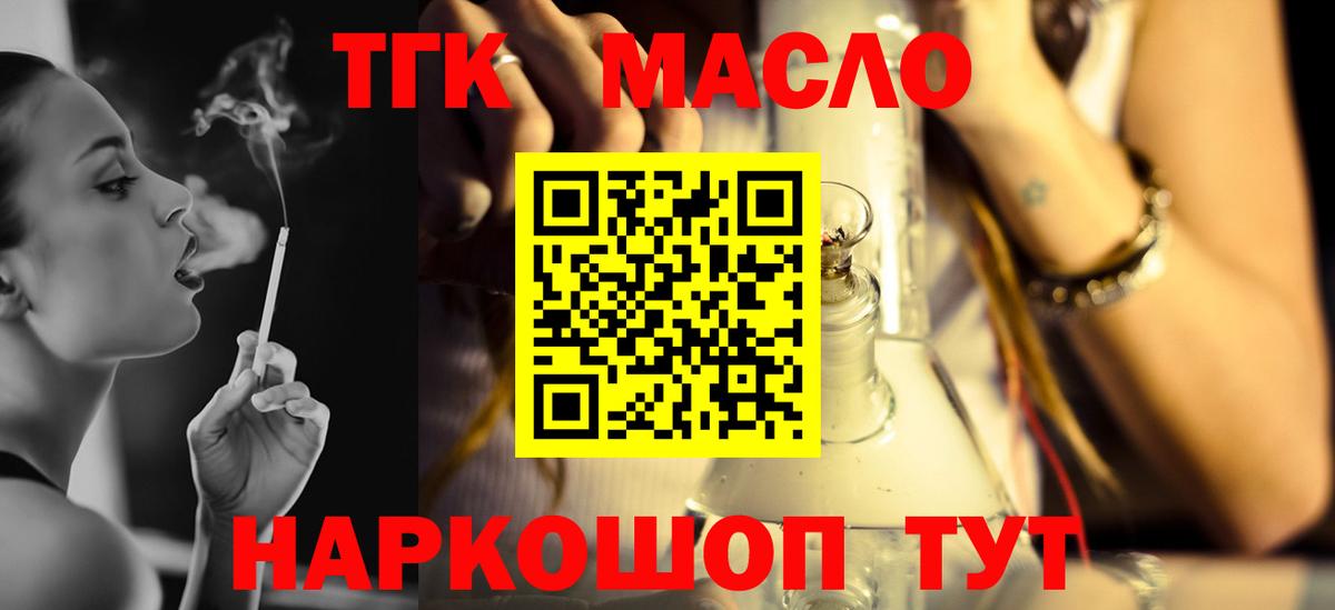 Дистиллят ТГК Wax  Вход с VPN  ТГК гашишное масло  Звенигород 